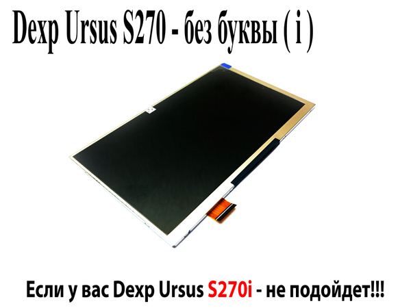 Дисплей (экран) для планшета Dexp Ursus S270 1024Х600 диагональ 7 ...