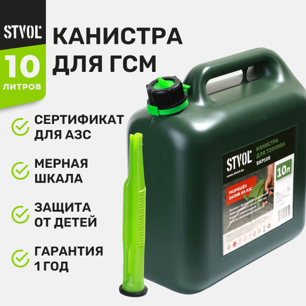 Канистра для ГСМ Stvol - купить по доступным ценам в интернет-магазине ...
