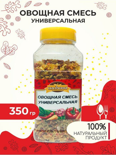 Смесь сушеных овощей Овощная смесь Универсальная 1 000 мл. 350 гр ...
