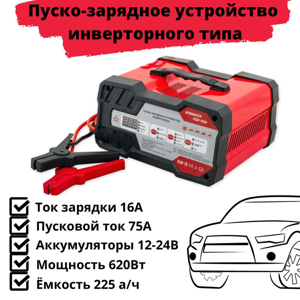 Какое Купить Пуско Зарядное Устройство Для Автомобиля