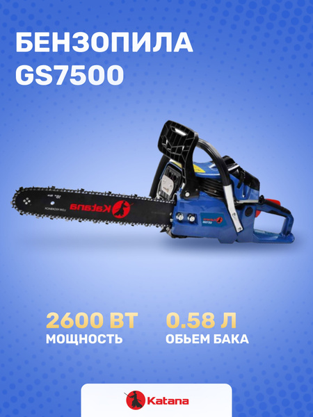 Бензопила Katana GS7500 - купить с доставкой по выгодным ценам в ...