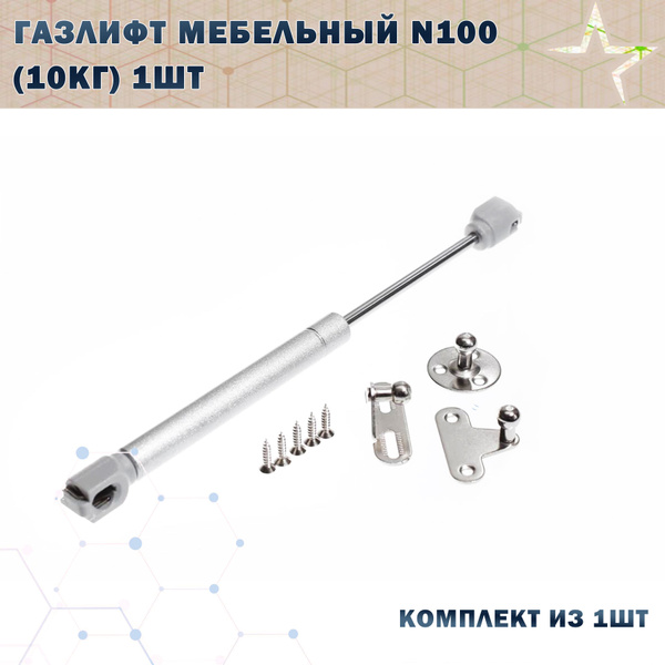 Газлифт для кухни 60n