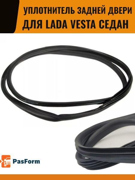 Уплотнитель задней двери Lada Vesta Sedan Лада Веста Седан 1 шт купить ...