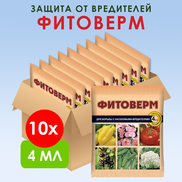 Препарат для защиты растений от вредителей Ваше Хозяйство Фитоверм ...