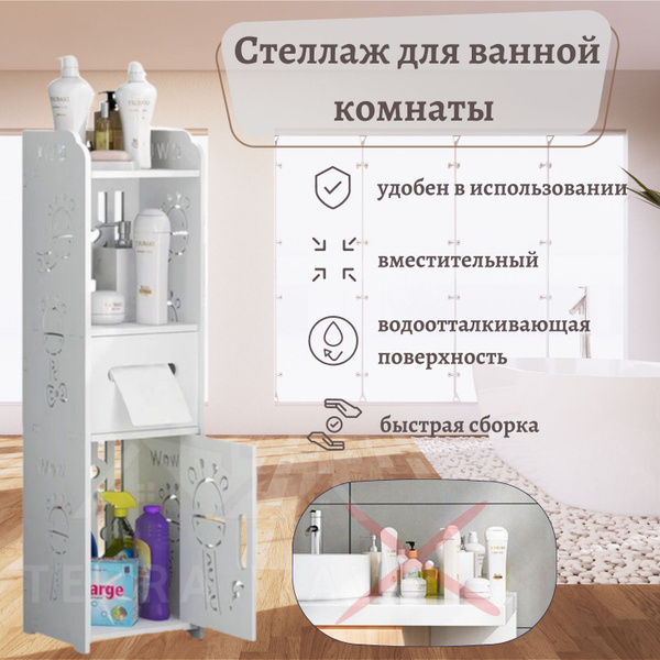 Стеллаж узкий / напольный шкаф для ванной комнаты с дверцей и полками ...