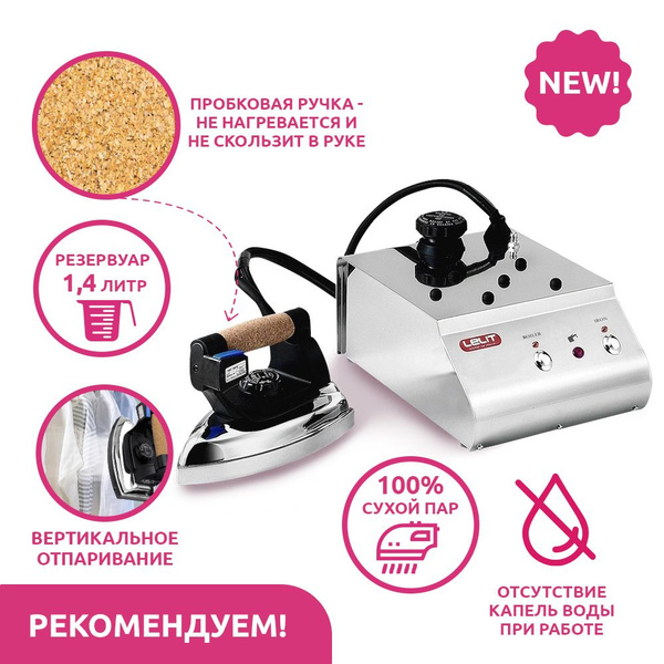 Парогенератор с утюгом Lelit PS 21 / 1.4 литра, вертикальное ...