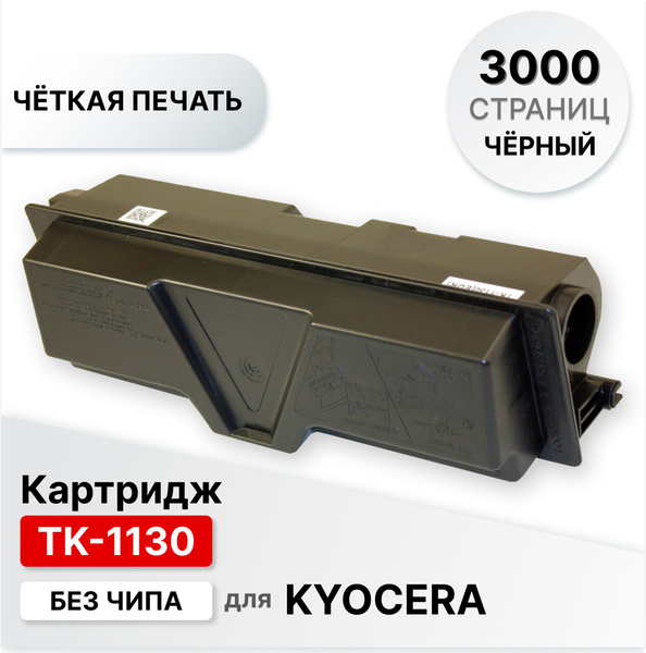 Расходник для печати CartELC TK-1130, Черный (black), для лазерного ...