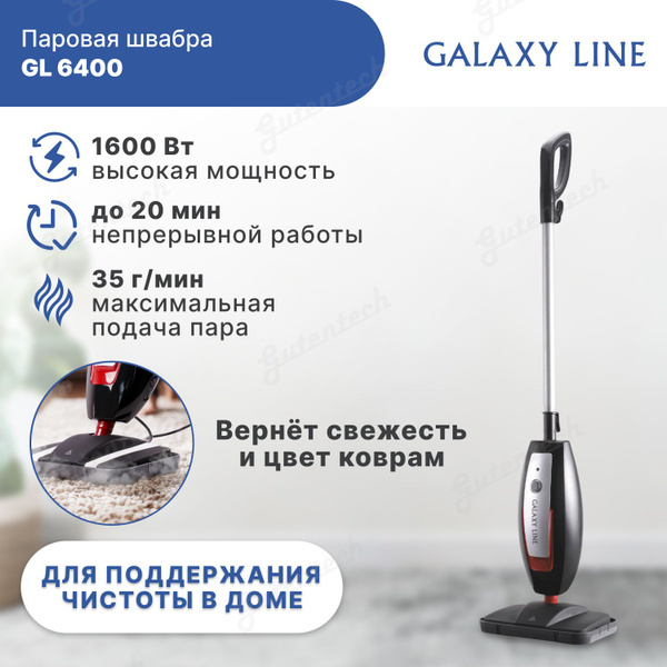 Паровая швабра GALAXY GL6400, серый, черный, 1600 Вт, Дозалив воды ...