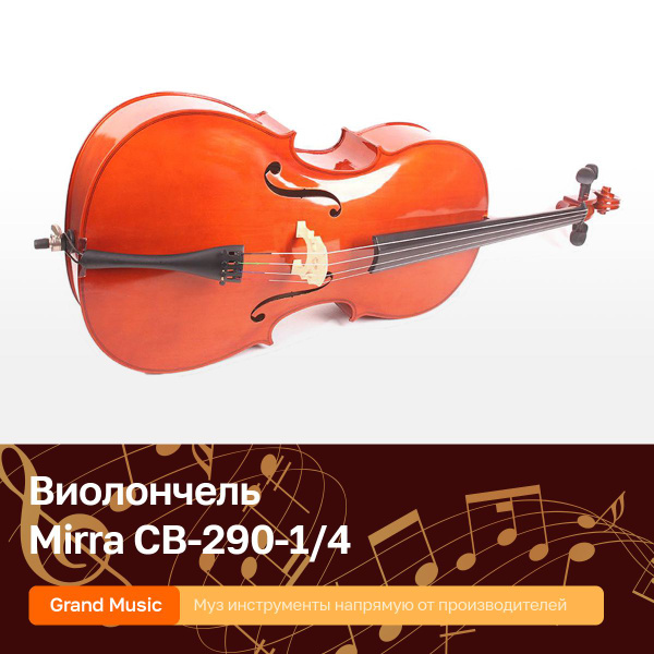Виолончель 1/4 в чехле со смычком, Mirra CB-290-1/4 купить на OZON по ...
