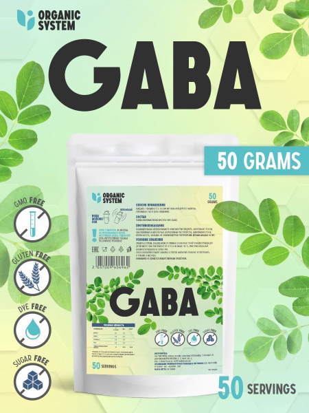 ГАБА аминокислотный комплекс - купить с доставкой по выгодным ценам в ...