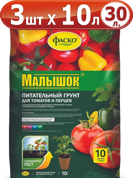 30л Грунт "малышок" для томатов и перца 10 л х3шт "Фаско" для ...