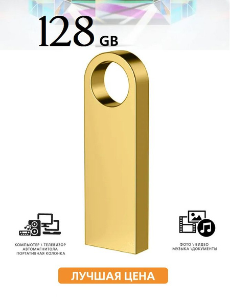 USB-флеш-накопитель Fl-01 128 ГБ - купить по выгодной цене в интернет ...