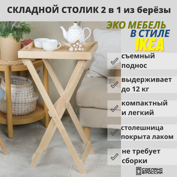 Сервировочный стол SCANDY MEBEL Сервировочный стол_СТ-31-43Р_SCANDY ...