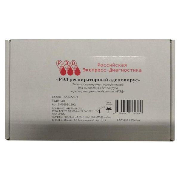 Тест на выявление аденовируса и ротавируса, образец кала, РЭД, 10 ...