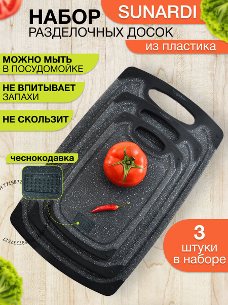 Доска для разморозки продуктов SUNARDI, 40х25 см, 3 шт купить по ...