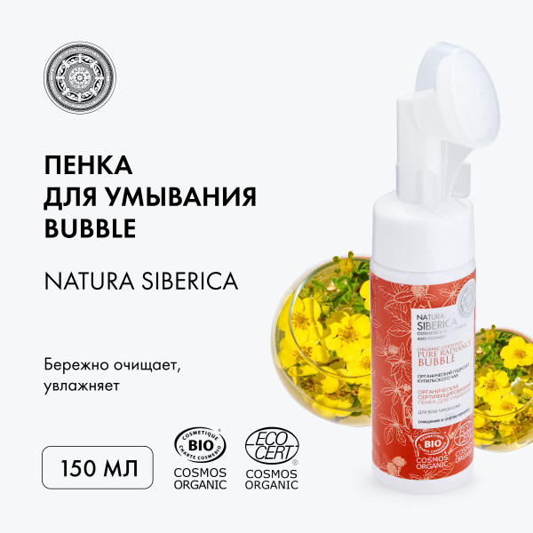 Natura Siberica COSMOS Сияние Пенка для умывания, для всех типов кожи ...