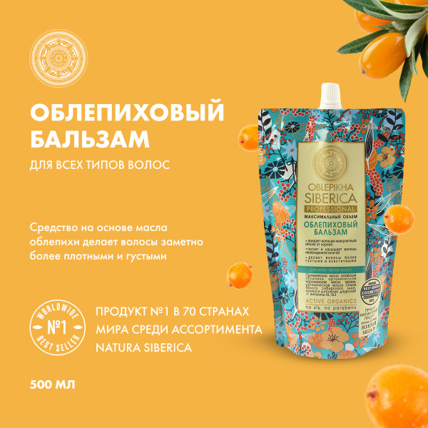 Natura Siberica Бальзам для волос, 500 мл купить на OZON по низкой цене ...