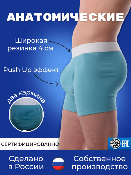Трусы боксеры, плоские швы АНАТОМИЯ Мужская серия, 1 шт - купить с ...