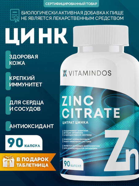 Цинк цитрат, витамины от стресса для мужчин и женщин, ZN 25 мг, 90 ...