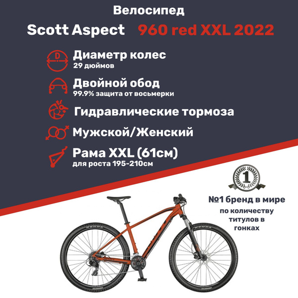 Велосипед горный взрослый Scott Aspect 960 red размер рамы XXL 24 ...