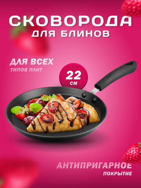 Сковорода для блинов Proffi Home блинная сковорода зима_2024, 22 см ...
