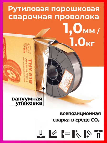Рутиловая порошковая флюсовая сварочная проволока 1,0 мм / 1 кг марки ...