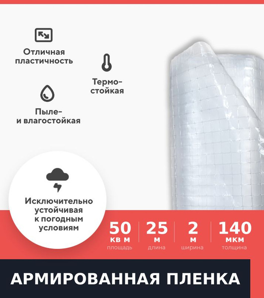 Пленка для теплиц, 140 г-кв.м - купить по выгодны ценам в интернет ...