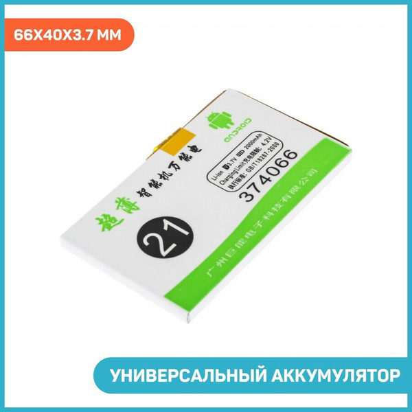Универсальный аккумулятор (банка) 3.7 B, 2000 мАч, 66x40x3.7 мм ...