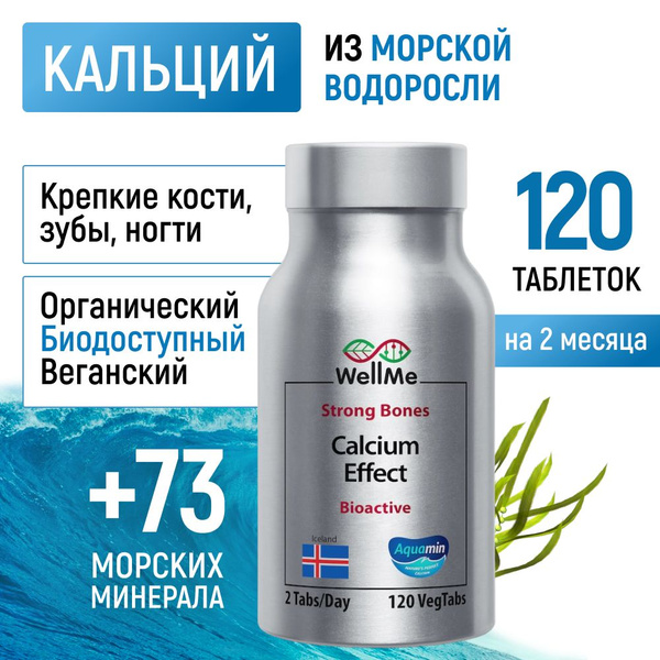 МОРСКОЙ КАЛЬЦИЙ WellMe Calcium Effect, 120 таблеток - купить с ...