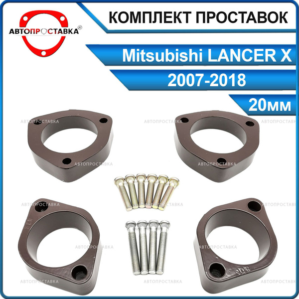 Комплект проставок 20мм для Mitsubishi LANCER (10) 2007-2018, алюминий ...