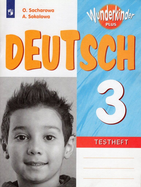 Немецкий язык. 3 класс. Контрольные задания - купить с доставкой по ...