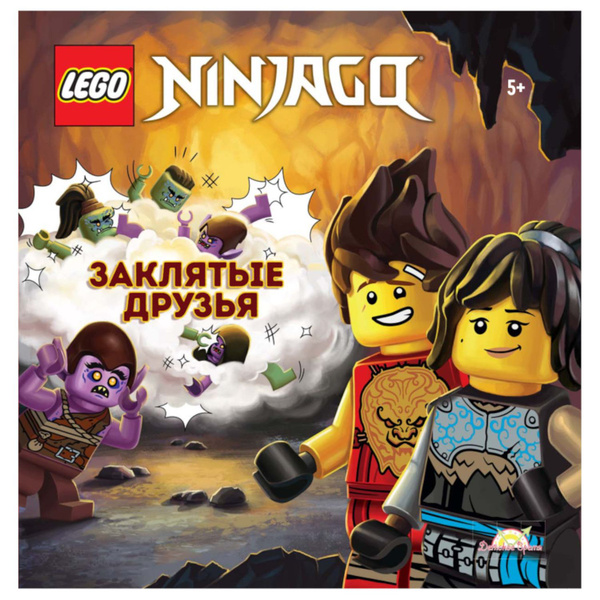 LEGO Ninjago. Книга с рассказами и картинками (книжка-картинка) LEGO ...
