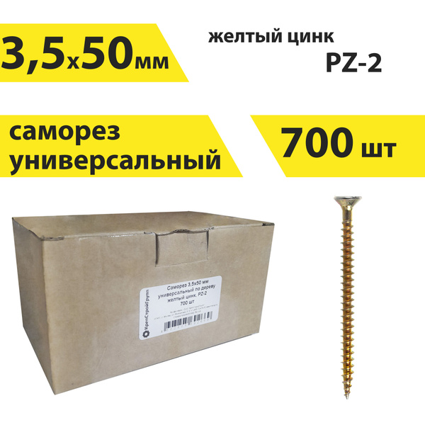 Саморез 3.5 x 50 мм 700 шт. - купить по выгодной цене в интернет ...