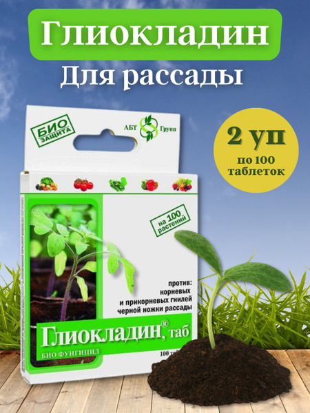 Глиокладин 100 таб. для рассады - купить с доставкой по выгодным ценам ...