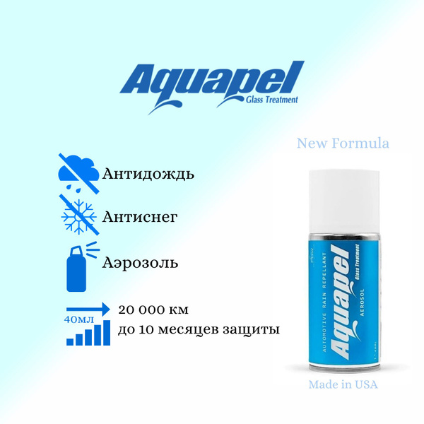 Антидождь Aquapel - купить по выгодным ценам в интернет-магазине OZON ...