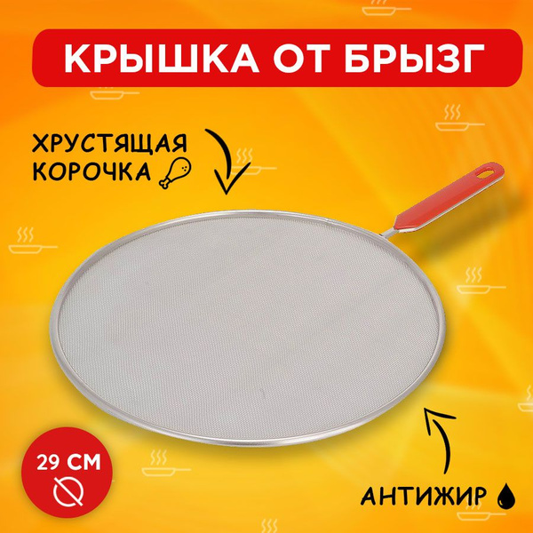 Крышка от брызг для сковороды Lovely Lu, защитный экран от брызг ...