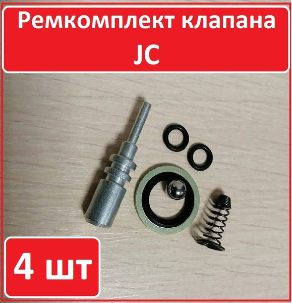 4шт Ремкомплект клапана JC (Гидравлическая тележка)(Запчасти для рохли ...
