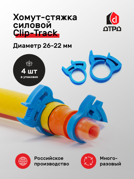 Хомут СТРАЙК Clip-Track 26-22 мм синий полипропилен. Для садовых ...