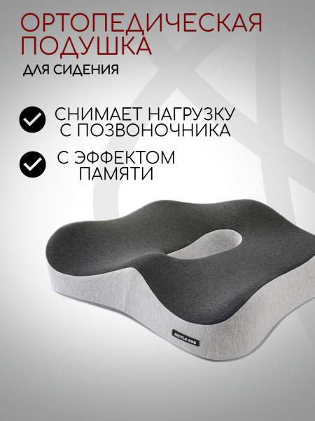 Ортопедическая подушка 38x43 см, AmoreOrto Подушка для сидения с ...