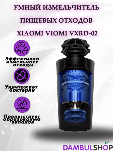 Xiaomi Измельчитель бытовых отходов VXRD-02 купить на OZON по низкой ...