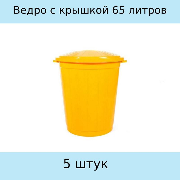 СЗПИ Упаковка для сбора медицинских отходов, Ведро с крышкой класс Б ...