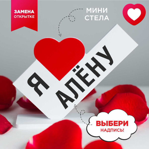 Подарок любимой девушке, открытка, женщине подарки и сувениры жене на ...