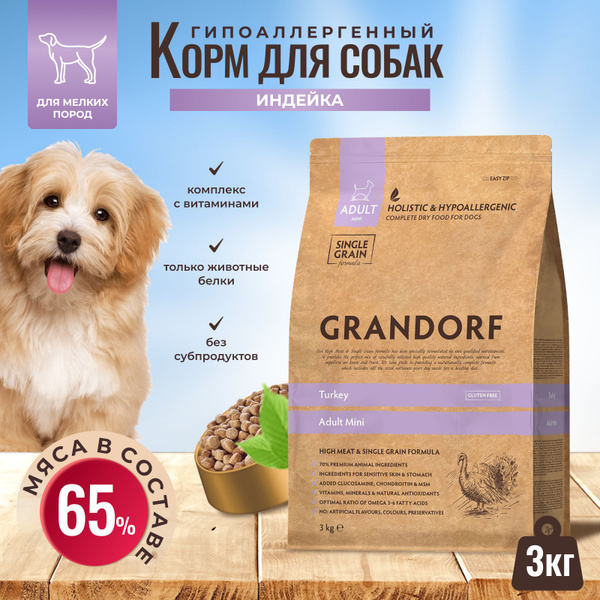 Корм GRANDORF для собак мелких пород, индейка с бурым рисом 3кг ...