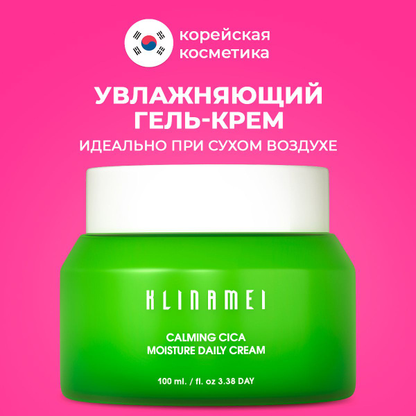 Klinamei Крем для лица Корея Увлажняющий питательный антивозрастной ...