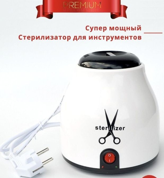 Аппарат для маникюра и педикюра Гласперленовый стерилизатор Шариковый ...