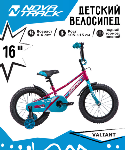 Велосипед NOVATRACK 16", VALIANT, фуксия, полная защита цепи, тормоз ...