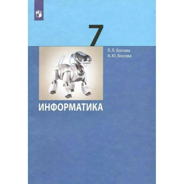 Купить Учебник По Информатике 9 Класс Босова