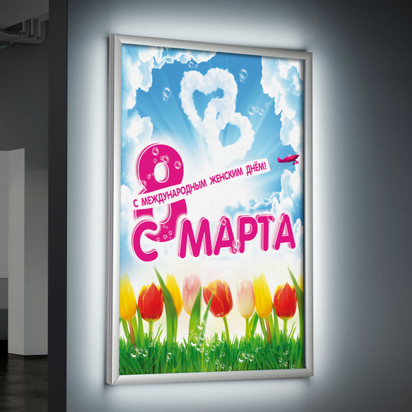 Лайтбокс (lightbox), светящийся короб на 8 марта / А-3 (30x42 см ...