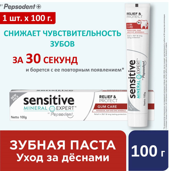 Зубная паста для чувствительных зубов Sensitive/Сенситив Mineral Expert ...