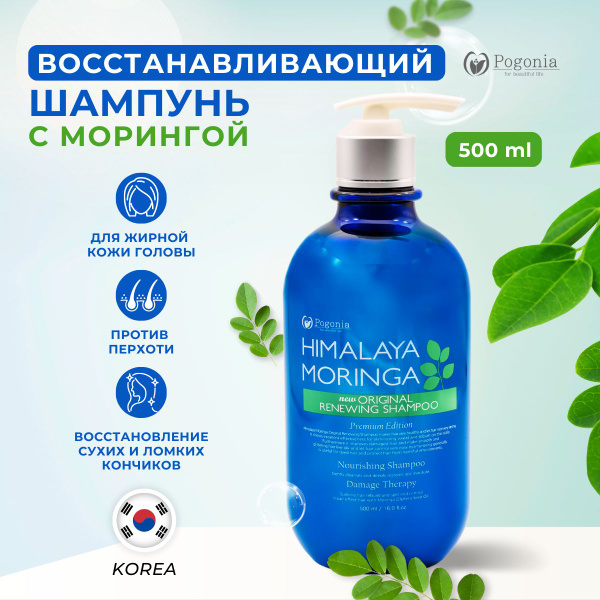 POGONIA Корейский Очищающий Шампунь для Жирной кожи головы и склонных к ...
